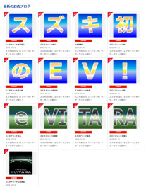 スズキ初のEV「e ビターラ」ティザーサイト公開中！